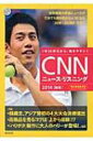 CNNニュース・リスニング 2014秋冬 / CNN ENGLISH EXPRESS編集部 【本】
