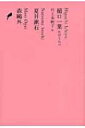 樋口一葉・たけくらべ、夏目漱石、森鴎外 池澤夏樹=個人編集 日本文学全集 / 夏目漱石 ナツメソウセキ 【全集・双書】