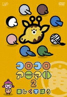 Colombo Animal 2: Aprendamos a divertirnos