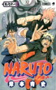NARUTO -ナルト- 71 ジャンプコミックス / 岸本斉史 キシモトマサシ 【コミック】