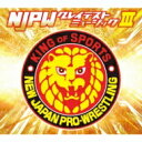 新日本プロレスリング NJPWグレイテストミュージックIII 【CD】