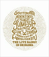 【送料無料】 福山雅治 / 福山☆真夏の初体験　THE LIVE BANG!! in 沖縄 (Blu-ray) 【BLU-RAY DISC】