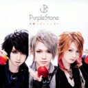 Purple Stone / 甘酸っぱいマンゴー 【初回限定盤】 【CD Maxi】
