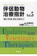 出荷目安の詳細はこちら内容詳細目次&nbsp;:&nbsp;腫瘍/ 皮膚疾患/ 感染症/ 循環器疾患/ 呼吸器疾患/ 消化器疾患/ 内分泌疾患/ 神経病学/ 免疫疾患/ 整形外科/ 軟部外科/ 眼科疾患/ 歯科疾患/ 再生医療/ 腎泌尿器疾患/ エキゾチック/ シニアケア/ 産科学/ 行動学/ 救急医療/ 獣医療法規