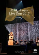 藤田麻衣子 フジタマイコ / 藤田麻衣子LIVE TOUR 2013 ～高鳴る～ 【DVD】