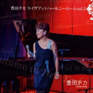 豊田チカ / Chika Toyota Live At Harmony Hall Vol.2 【CD】