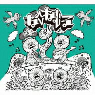 neco眠る ネコネムル / ENGAWA BOYS PENTATONIC PUNK 【CD】