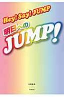 Hey!Say!JUMP ؤJUMP! ܡ