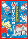 ゆかいなことばつたえあいましょうがっこう 赤のはんたいは? / 宮下すずか 【本】