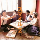 D.W.ニコルズ / スマイル2 【CD】