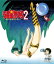 うる星やつら2 ビューティフル・ドリーマー 【BLU-RAY DISC】 4,756円