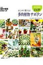 はじめて育てる 多肉植物 サボテン Nhk「趣味の園芸ビギナーズ」 生活実用シリーズ / 野里元哉 【ムック】