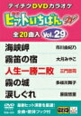 ヒットいちばん W 【DVD】
