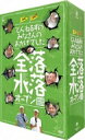 とんねるずのみなさんのおかげでした 全落・水落オープンDVD-BOX 【DVD】