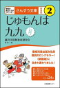 出荷目安の詳細はこちら内容詳細楽しくスラスラ読める24話。きちんとわかるから、きみも「さんすう」が好きになる！ついつい読めちゃうおもしろさ！目次&nbsp;:&nbsp;どちらがおおい？/ クラスのなかまはなん人？/ あわせていくつ？/ はやくかぞえるには…/ たし算がはやくなる術（入門編/ 達人編/ 神さま編）/ ひき算のコツ/ かけ算のひみつ/ ゆびでやるかけ算/ 九九のおぼえかた/ 九九のなぞ〔ほか〕