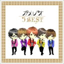 カメレオ / 5 BEST 【CD】