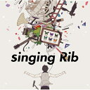 りぶ / singing <strong>Rib</strong> 【CD】