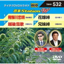 音多Station W 【DVD】