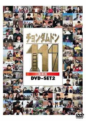 チョンダムドン111 DVD-SET2（4話～6話＋特典映像） 【DVD】