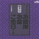 お経 家庭で出来る法要 臨済宗 【CD】