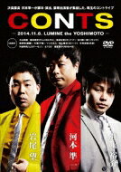 CONTS 【DVD】