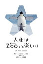 人生はzooっと楽しい! 毎日がとことん楽しくなる65の方法 / 水野敬也 【本】