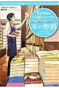 5分で読める!ひと駅ストーリー 本の物語 宝島社文庫 / このミステリーがすごい!編集部 【文庫】