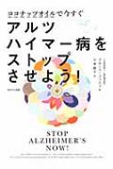 ココナッツオイルで今すぐアルツハイマー病をストップさせよう! / ブルース・ファイフ 【本】