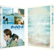 ホットロード DVD 【DVD】