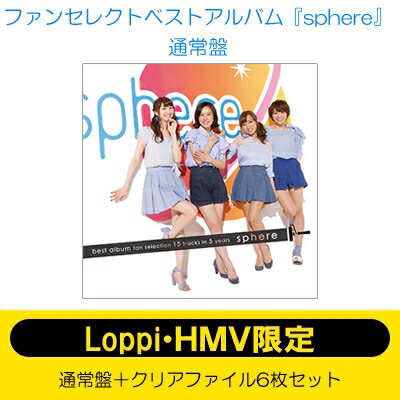 Sphere スフィア / sphere （通常盤）【Loppi・HMV限定セット】 【CD】
