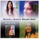 Graciela Susana グラシエラスサーナ / ゴールデン☆ベスト Graciela Susana 【CD】