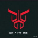 ANIMEX 1200 171: : 仮面ライダークウガ 音楽集 【CD】
