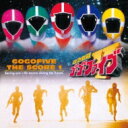 ANIMEX 1200 175: : 救急戦隊ゴーゴーファイブ ザ・スコアI 【CD】