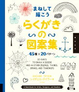 出荷目安の詳細はこちら内容詳細目次&nbsp;:&nbsp;らくがきあれこれ/ 花/ 星/ 雲/ 音符/ ペイズリー/ びっくりマーク/ 円柱/ やじるし/ トルネード（竜巻）〔ほか〕