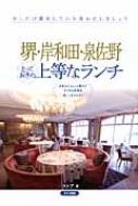 堺・岸和田・泉佐野 とっておきの上等なランチ / ストア 【本】