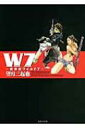 W7 新世紀ワイルド7 / 望月三起也 【コミック】