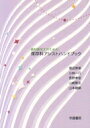 歯科衛生士のための保存科アシストハンドブック / 渡辺孝章 【本】