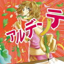 マカロニえんぴつ / アルデンテ 【CD】