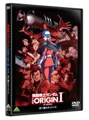 【送料無料】 ガンダム / 機動戦士ガンダム THE ORIGIN I 【DVD】