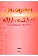 KisMyFt2ؤΥȥ ޥθաθ /  ܡ