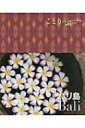 バリ島 ことりっぷ海外版 / 昭文社編集部 【全集・双書】