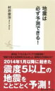 出荷目安の詳細はこちら内容詳細測量学の権威である著者は「地表の動きを記録したデータ」を根拠とする地震予測法を開発。2013年以来、震度5以上の地震を確実に予測し、警告を発してきた。画期的な地震予測のメカニズムが明らかに！