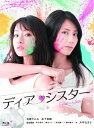 ディア・シスター Blu-ray BOX 【BLU-RAY DISC】