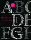 はじめてのゼンタングル 誰でもできる!新感覚アート 【本】