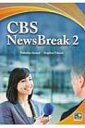 【送料無料】 CBSニュースブレイク CBS NewsBreak 2 / 熊井信弘 【本】