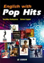 ヒットソングで学ぶ総合英語 English with Pop Hits / 角山照彦 【本】