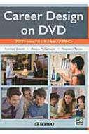 プロフェッショナルに学ぶキャリアデザイン Career　Design　on　DVD / 塩見佳代子 【本】