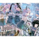 ドラマ CD / 私立真空管学院 2学期「カフェ・ボルタの惨劇」 【CD】