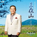 Nobby / オリジナルアルバム 三毳山-みかもやま- 【CD】