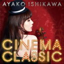 石川綾子 / Cinema Classic 【CD】